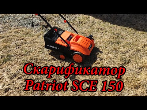 Скарификатор для газона Patriot SCE150. Нужен ли? Обзор и тест. Скарификатор для газона Patriot SCE150. Нужен ли? Обзор и тест.