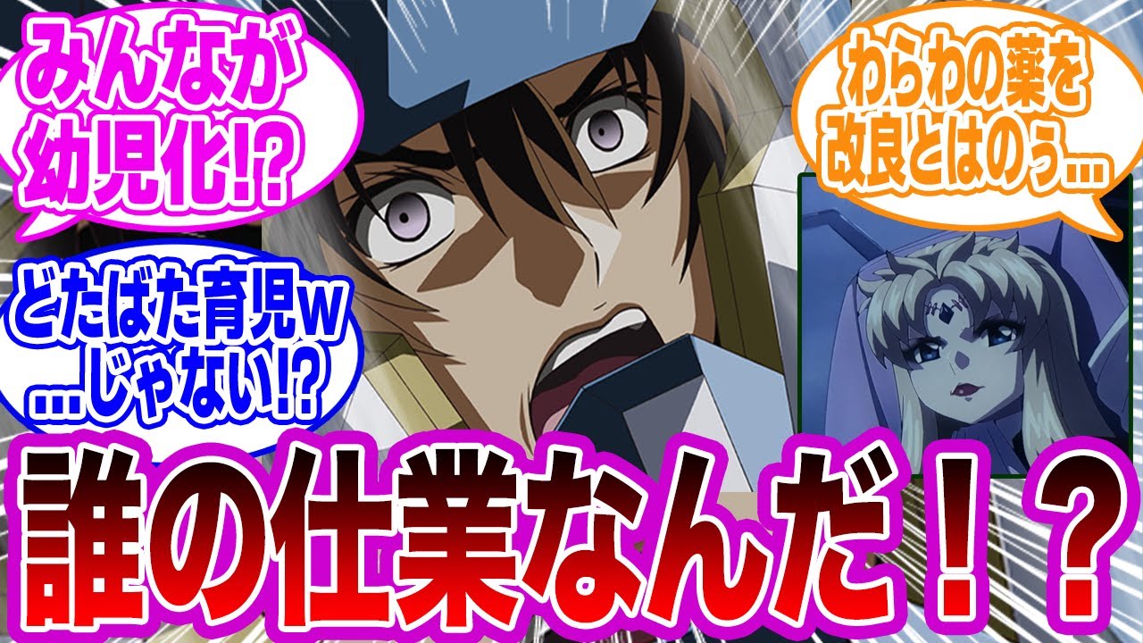 【IF】キラ「僕以外が子どもになった！？」に対するみんなの反応集【ガンダムSEED FREEDOM】