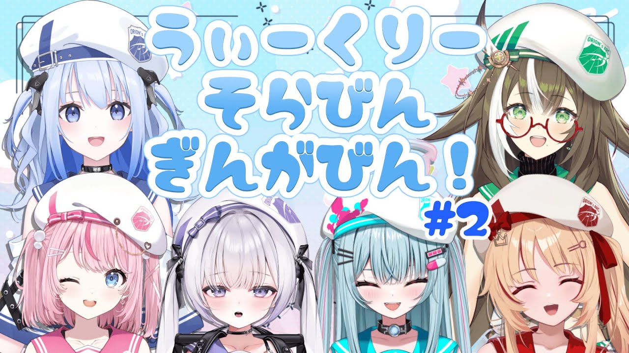 そらびん公式配信 】1ヶ月記念イベントの告知！そらびん解剖