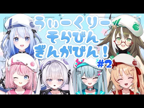 そらびん公式配信 】1ヶ月記念イベントの告知！そらびん解剖