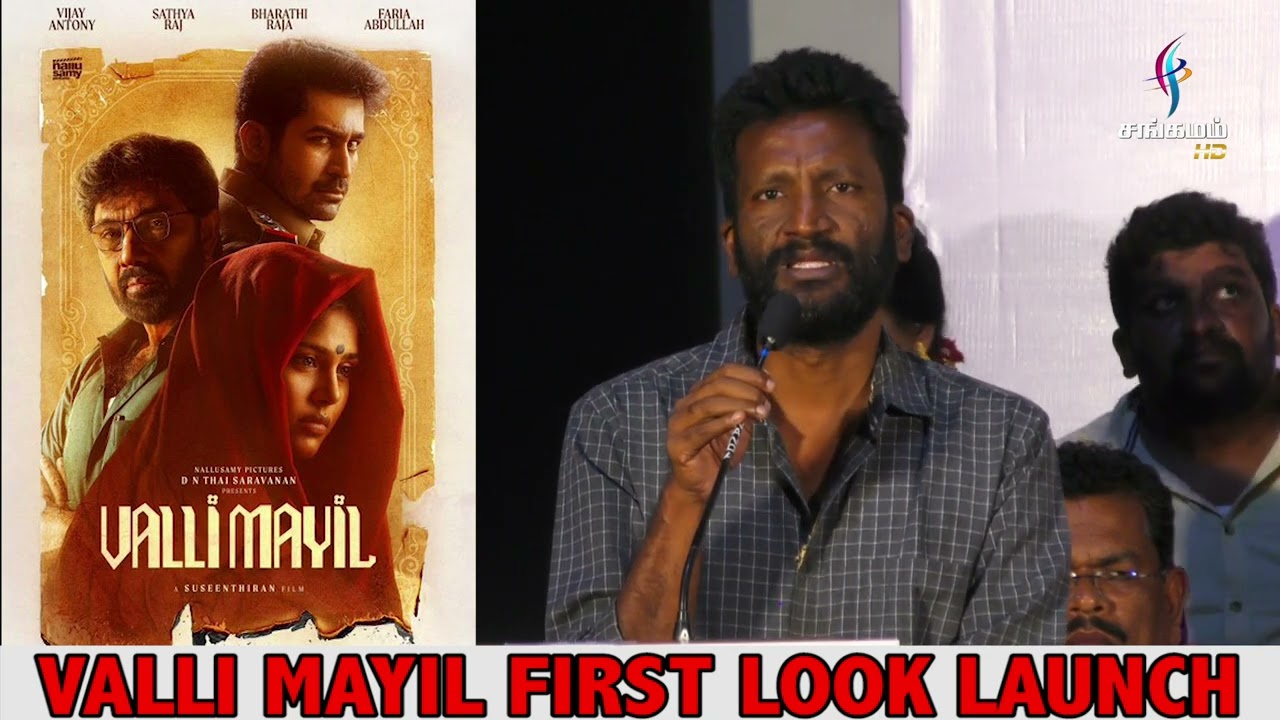 வள்ளிமயில் 4 வருட கதை - Suseenthiran Speech | Valli Mayil Movie Press Meet