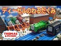 (NO.106) ディーゼルのわるだくみ / きかんしゃトーマス 第2シーズン 第13話 Thomas & Friends Diesel's Devious Deed 토마스와 친구들