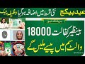 Eid Package 18000 Milna Shuru | 14500 Ki Qist Kab? | Digital Wallet SIM Lazmi | BISP New Update 2026