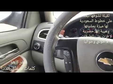 شفر تاهو د علي الددا