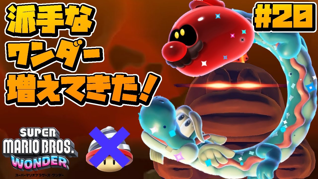パワーアップなしで攻略する『スーパーマリオブラザーズ ワンダー