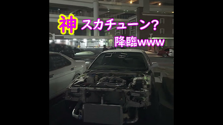 大黒pa 神スカチューン降臨ｗ 必要な部品まで削ぎとる強者? #大黒pa #改造車 #ドリフト ＠たかしーの記録簿【Z33】