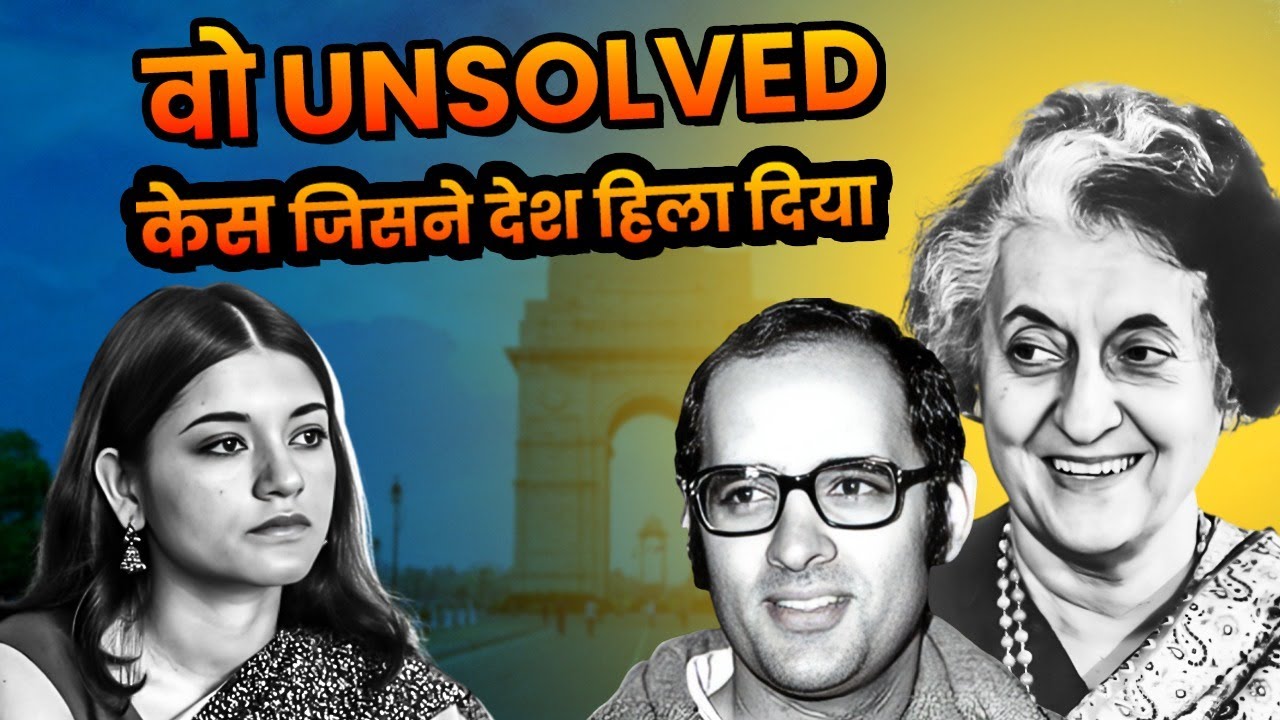 जब दिल्ली में हुई एक मौत से कांप गया था गांधी परिवार । Maneka Gandhi Gandhi's  Father Death Mystery.