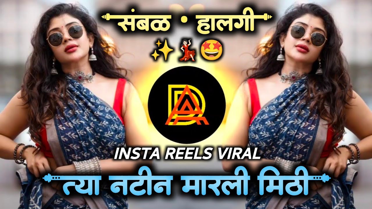 तिच्या डोळ्याला गॉगल काळा 😎Tya Natin Marli Mithi | DJ Remix Song | Insta Viral Song | AD Production