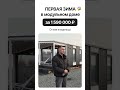 С доставкой по всей России. Доступно в кредит и ипотеку. #модульныйдом #домподключ #модульныебани