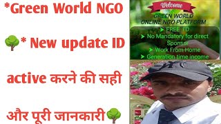 *Green World NGO🌳* New update ID active करने की सही और पूरी जानकारी🌳 screenshot 3
