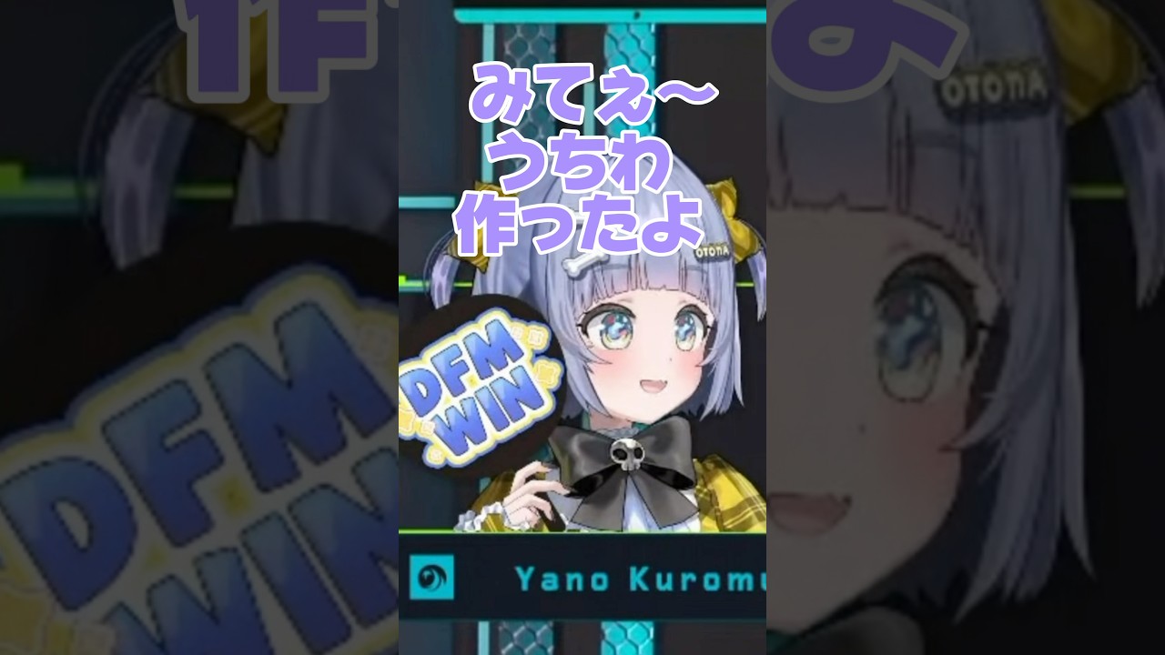 DFMのウォチパ応援に手作りうちわで参戦するうみんぐ【#ぶいすぽ 】【#夜乃くろむ 】