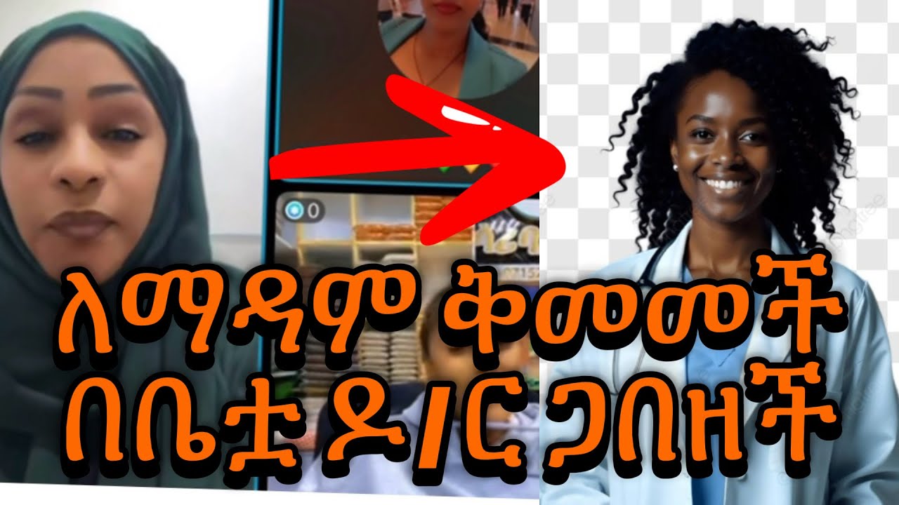 ማሜ munit d/c ጋበዘች 😱😱😱አዲሰ ግሩቭ ሊመሰረት ነዉ Habiba habiba, Ethiopian tiktoker, mubi media,, Abrsh, Ens tv.