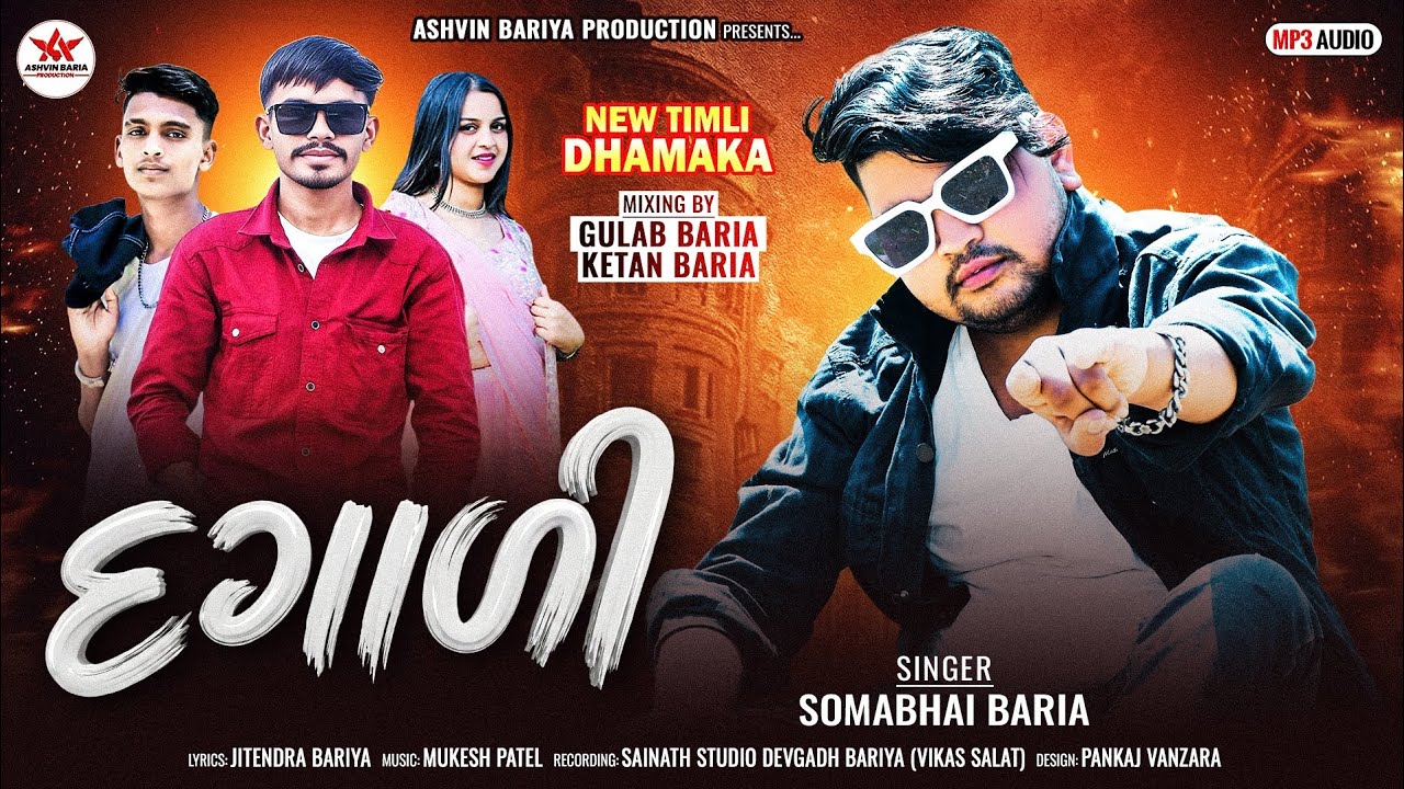 Shomabhai Baria New Timli 2026 II દગાળી II Dagali II સોમાભાઈ બારીયા ન્યુ ટીમલી 2026 II