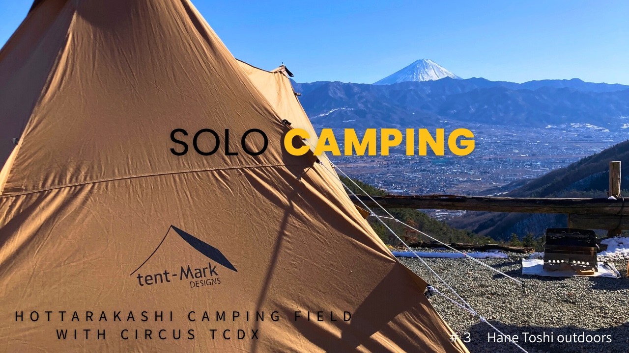 260209　ほったらかしキャンプ場　絶景ソロキャンプ　夜景を眺めながらステーキを焼き、露天風呂で癒やされる最高の休日