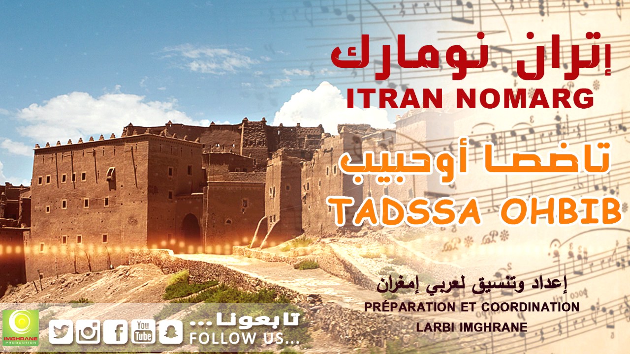 Itran nomarg - Tadssa Ohbib (Official Audio - تاضصا أحبيب - إتران نومارگ