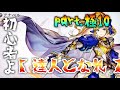 【アナデン】極・楽パコのすヽめ part.アナベル 【初心者よ 達人となれ】