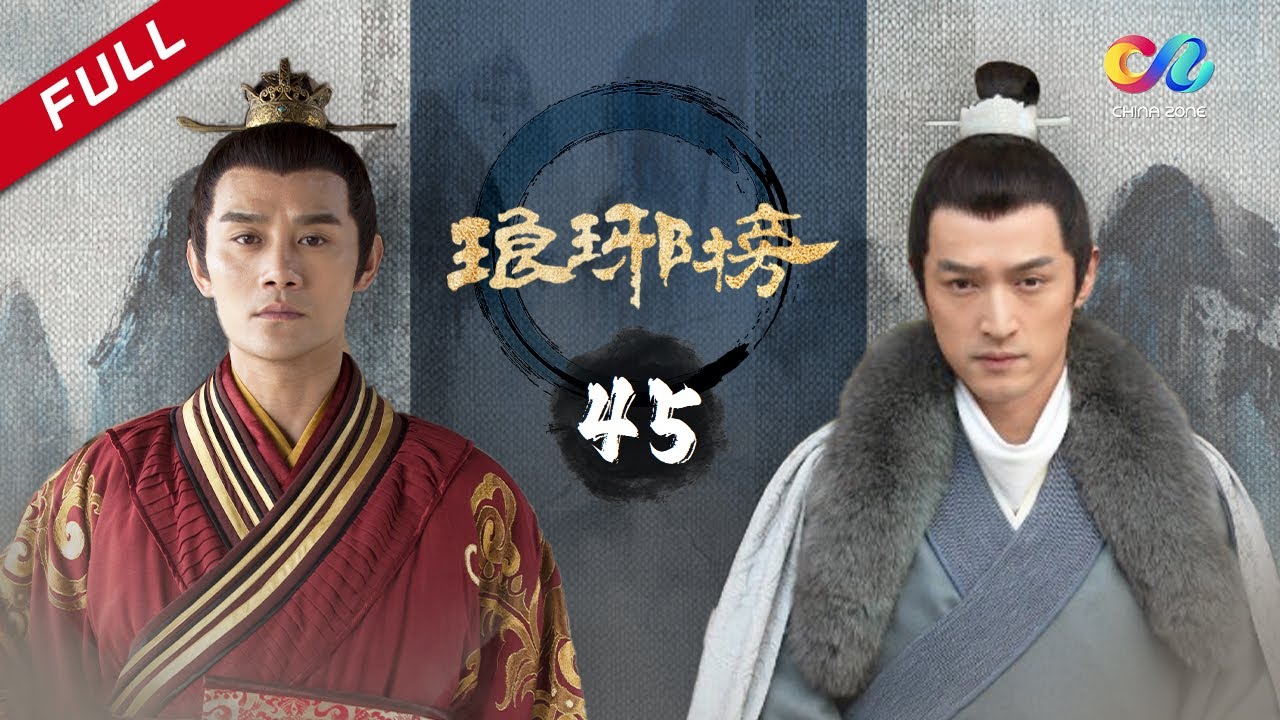 Eng Sub 琅琊榜 第45集nirvana In Fire Ep45 超清 欢迎订阅china Zone 剧乐部 胡歌 王凯 吴磊 刘涛 刘敏涛 Youtube
