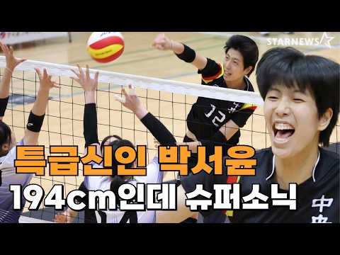 194cm 열일곱 박서윤, 키가 계속 자라요 thumbnail