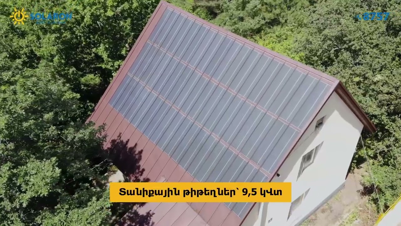 Solaron-ը ներկայացնում է «Արևային Տանիք»