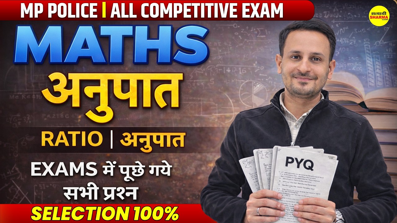 MATHS | RATIO & PROPORTION | MP POLICE, GROUP-D | ALL COMPETITIVE EXAMS 2026 BY MEENA SIR