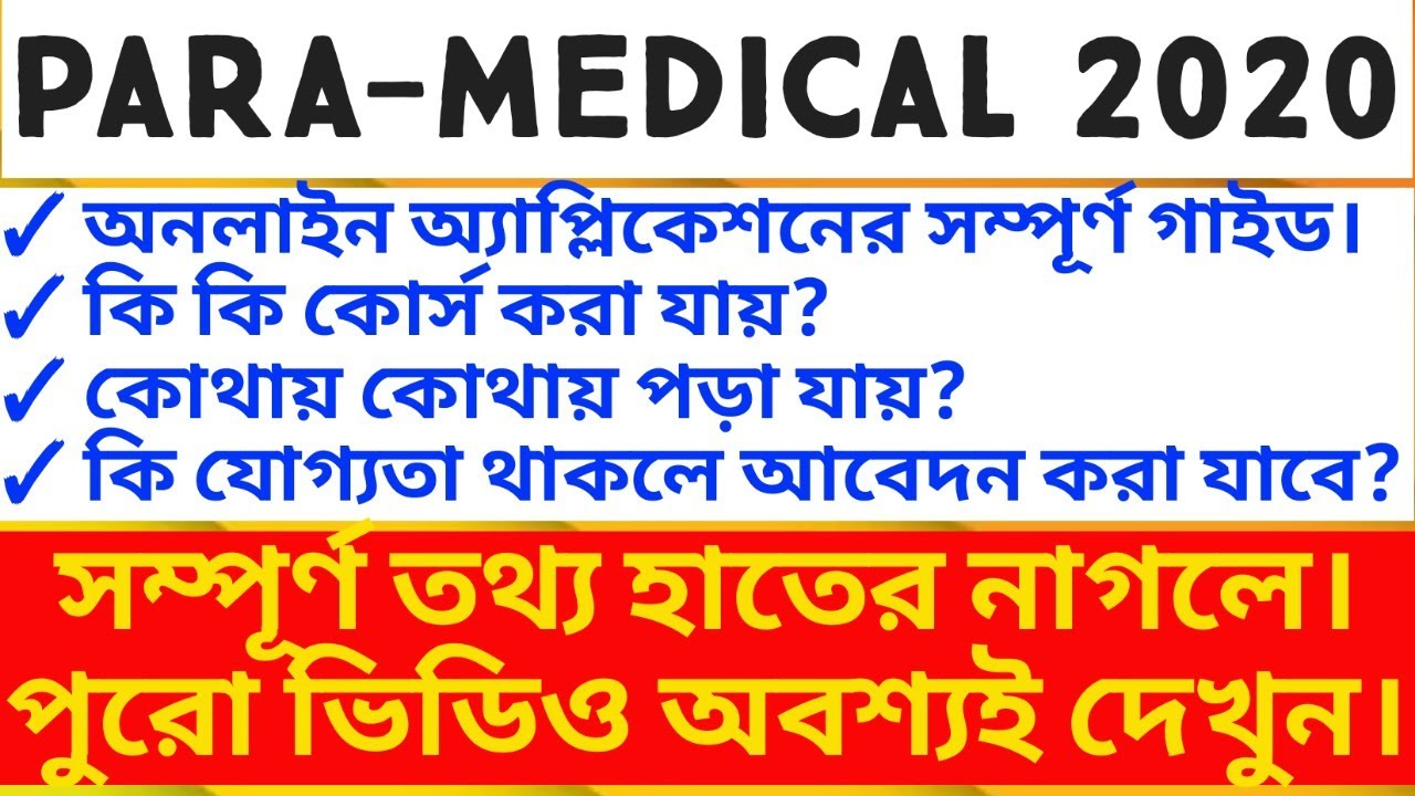 PARA-MEDICAL 2020 || State Medical Faculty of West Bengal || ADMISSION IN DMLT, CCT, BPT, DRD ||