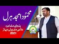 Punjabi adabi parchar mushaira 2021  mahmood amjad haral   