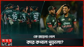 চমক দিয়ে বাংলাদেশের বিশ্বকাপ দল ঘোষণা | BD Cricket Squad | 2024 ICC Men's T20 World Cup | Somoy TV screenshot 5