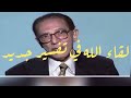 152 دكتور مصطفى محمود هل الروح تشيخ مع الجسد بصوت د خالد غانم