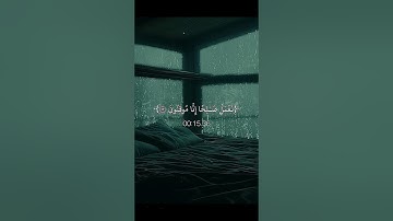 اجر لي ولكـم 💎🌷#كلير_تحبكم#قران_كريم#اكسبلور#راحة_نفسية#لايك#سورة_السجدة#ياسر_الدوسري