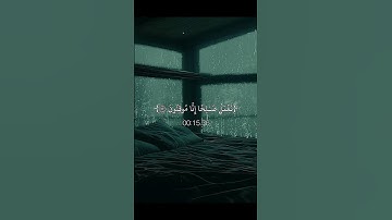 اجر لي ولكـم 💎🌷#كلير_تحبكم#قران_كريم#اكسبلور#راحة_نفسية#لايك#سورة_السجدة#ياسر_الدوسري