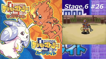 【完全攻略】デジモン版サン&ムーン デジモンストーリー サンバースト Stage.6 #26