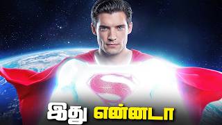 என்னடா இது... White Suit in Superman 2 Man of Tomorrow  (தமிழ்)