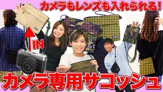 カメラマンの理想を詰め込んだ最強のサコッシュ誕生！【ジャパたけ・ひかり】