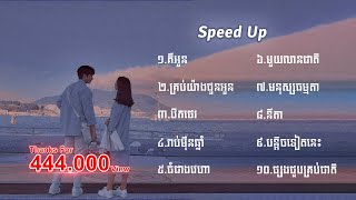 ជម្រើសបទ Speed Up (Lyric Song)