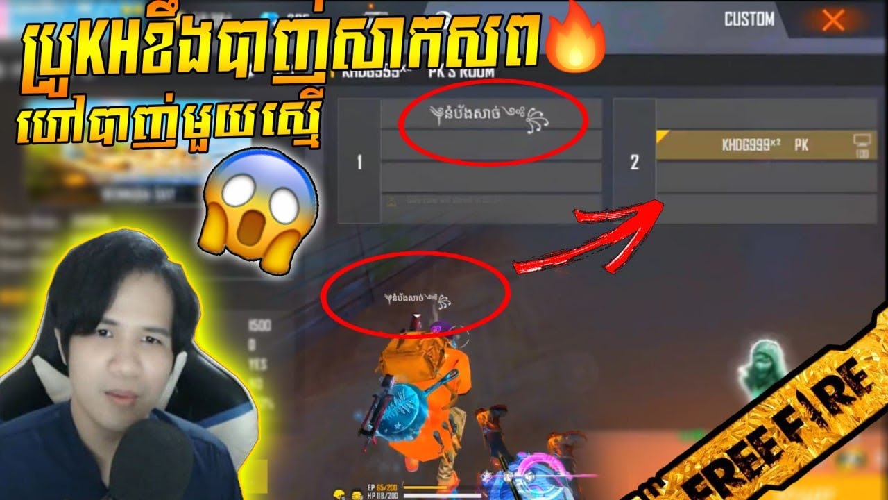បាញ់សាកសព⚰️ប្រូKHខឹងហៅបាញ់មួយស្មើ😱ក្ដៅៗ🔥kh daily game play Games Free Fire 🔥