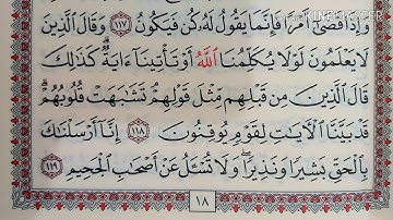 قراءة كل يوم صفحة من القرآن الكريم سورة البقرة ص 18 QURAN KARIM SURAT ALBAKRA PAGE 18 تلاوة مباركة