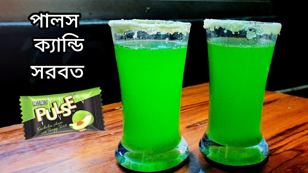 পালস ক্যান্ডি সরবত। পালস ক্যান্ডি মজীটো । Pulse Candy Mojito Drink For Summer। Atcooked । sarbat ।