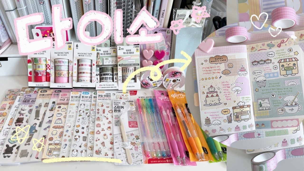 °• ੈ♡ 그동안 모은 다이소 다꾸템 하울 🛒 +다이소 템들로 다꾸 📖 ॰｡ཻ˚♡