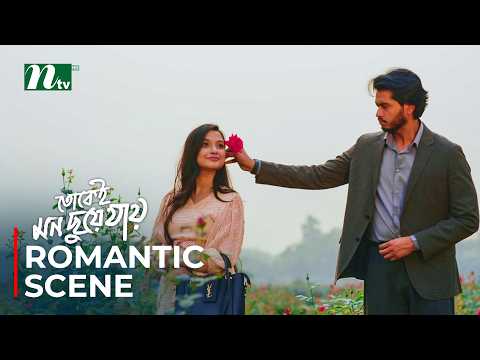 হ্যান্ডসাম বডিগার্ডকে টিজ করা ! Tokei Mon Chuye Jay | Arosh Khan | Fariha Rahman Paru | Natok Clips