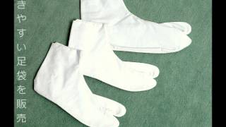 足袋を名古屋市でお探しなら