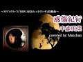 中森明菜『感傷紀行』歌ってみた|フル(歌詞付き)
