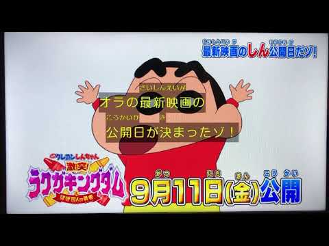 映画クレヨンしんちゃん　激突！ラクガキングダムとほぼ4人の勇者の新公開日が決まる