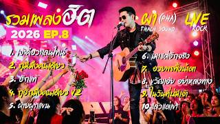  Ep8  2026   Pha 10        Thach Sound