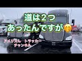 こっちの方向にしました。　　3/23/2023 トレーラー運転手