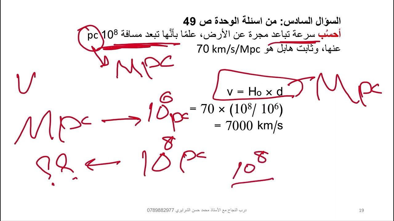 علوم الأرض | توجيهي | توسع الكون 2