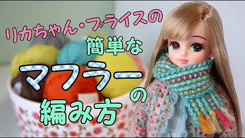 ブライス 編み図