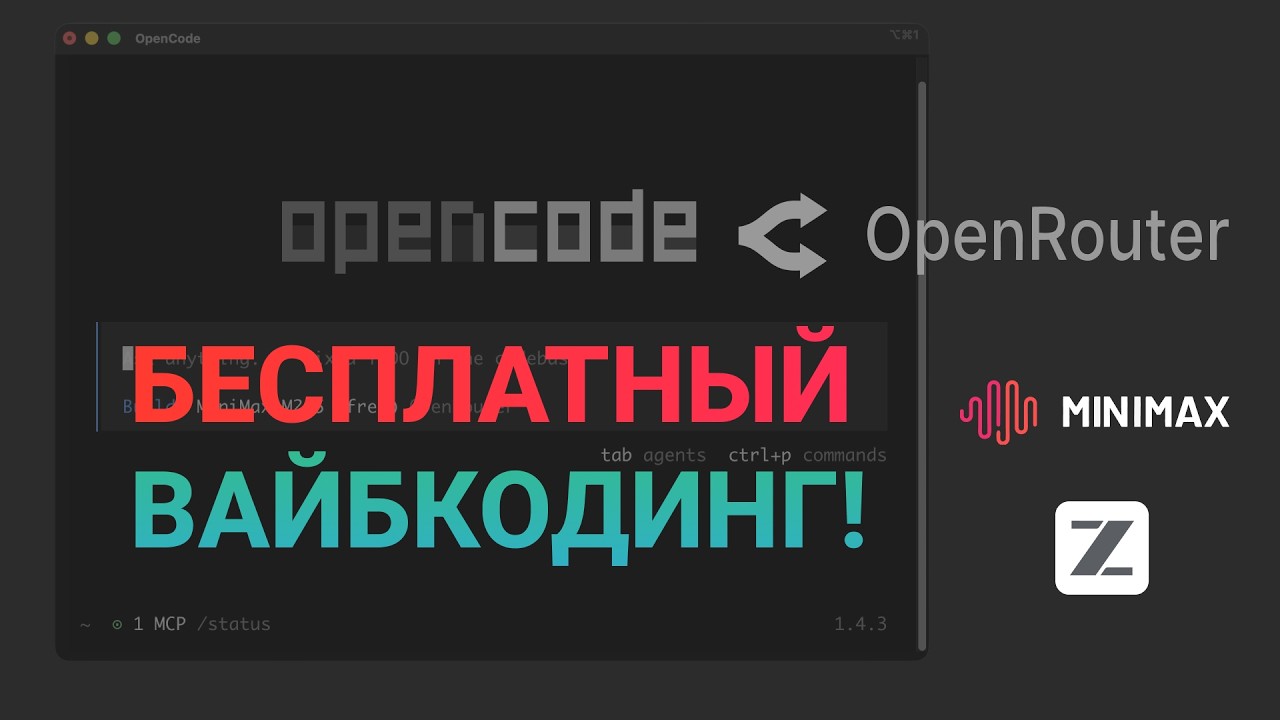 КАК СОЗДАТЬ ЛЕНДИНГ ЧЕРЕЗ ИИ ЗА 5 МИН? OpenCode + OpenRouter ...