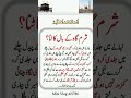 Har Hafte Ye Kaam Zaroor Karen! | #ytshorts #duet #islamic
