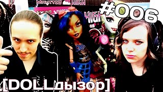 [Dollдызор] #006  Monster High Robecca Steam