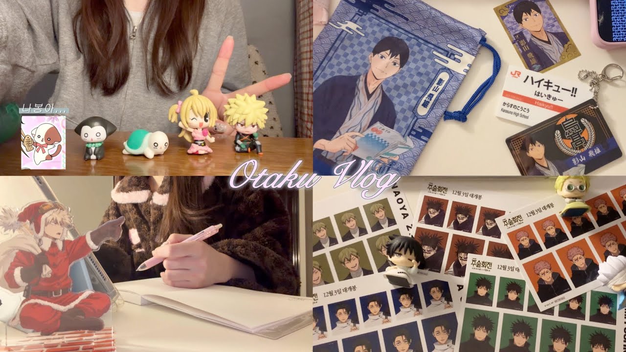 ★彡저도 주술고전 다녀도 될까요?🏫 | 오타쿠브이로그 • 가챠깡 • 주술회전 사멸회유 • 하이큐 • 히로아카 • 일본어 공부